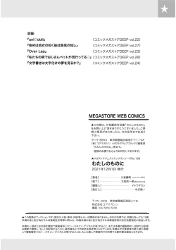 Page 112 of Watashi no Mono ni