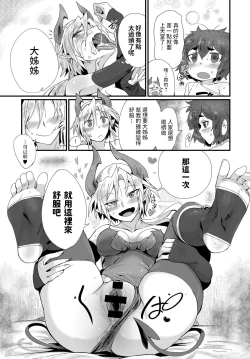 Page 11 of Seiryoku Shoukanshiki!