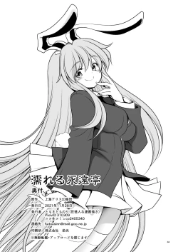 Page 34 of Nureru Eientei