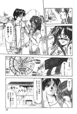 Page 76 of Jubaku