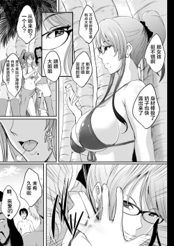 Page 9 of NTR Shinkon Ryokou