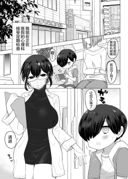 Page 4 of Shinryou Naika no Joitachi wa Boku no Zenbu o Uketomete kureru