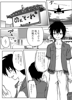Page 2 of Okinawa no Beach de Kareshi ga Iru Osanajimi to Ecchi