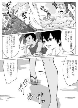 Page 5 of Okinawa no Beach de Kareshi ga Iru Osanajimi to Ecchi