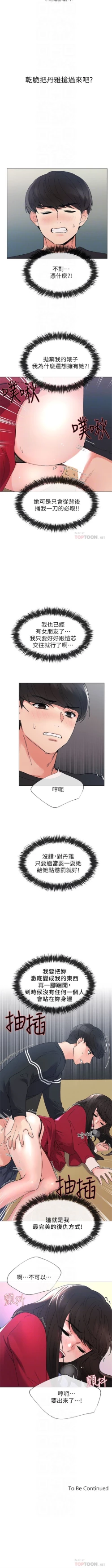 Page 249 of 重考生 1-110 官方中文（完結）