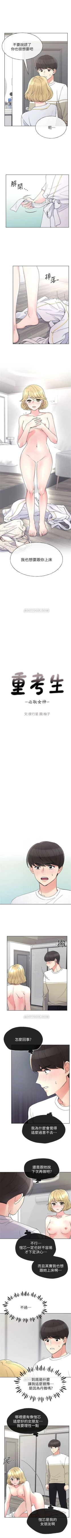 Page 321 of 重考生 1-110 官方中文（完結）
