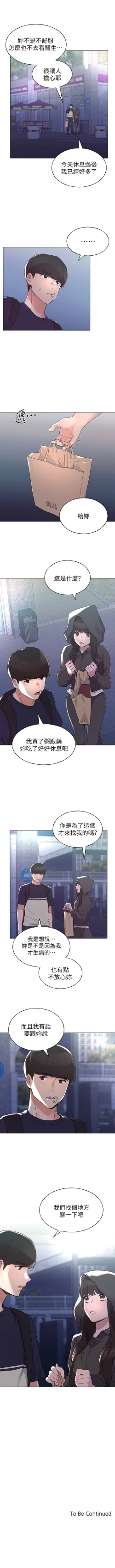 Page 521 of 重考生 1-110 官方中文（完結）