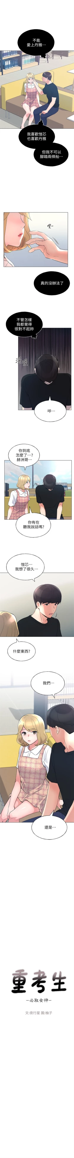 Page 554 of 重考生 1-110 官方中文（完結）