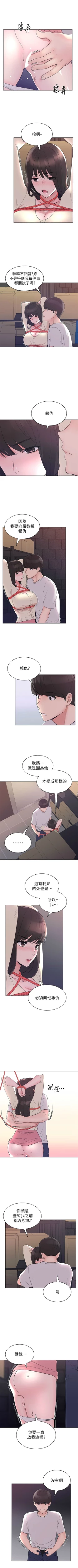 Page 572 of 重考生 1-110 官方中文（完結）