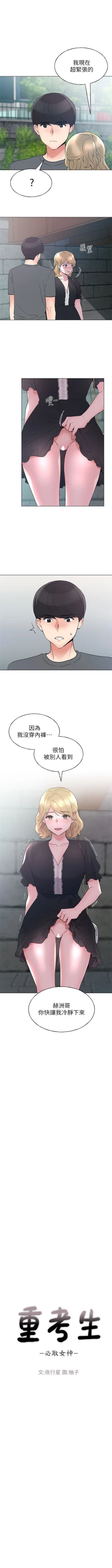 Page 588 of 重考生 1-110 官方中文（完結）