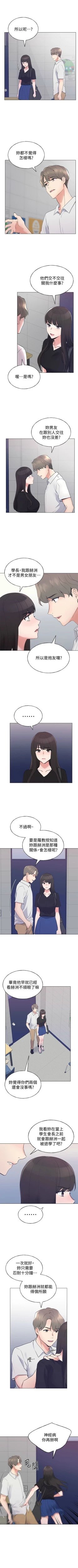 Page 593 of 重考生 1-110 官方中文（完結）