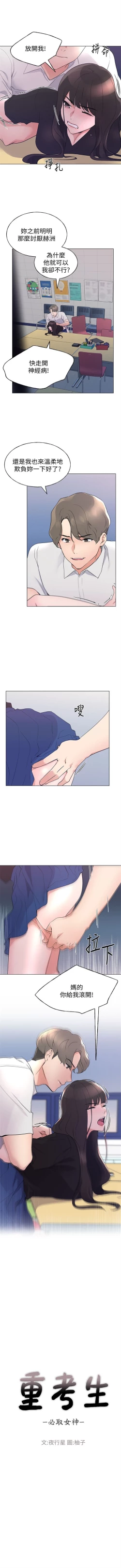 Page 595 of 重考生 1-110 官方中文（完結）