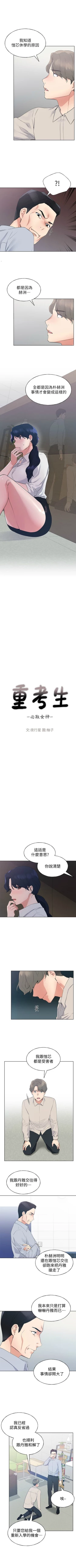 Page 621 of 重考生 1-110 官方中文（完結）