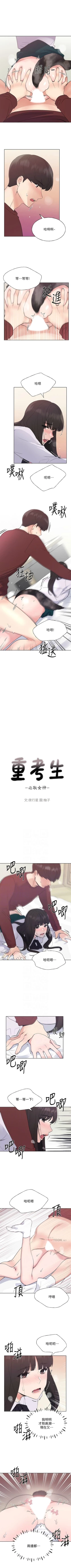 Page 654 of 重考生 1-110 官方中文（完結）
