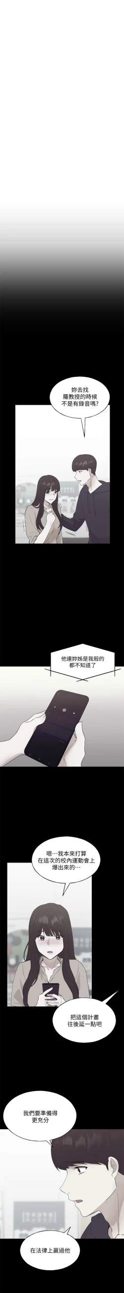 Page 689 of 重考生 1-110 官方中文（完結）