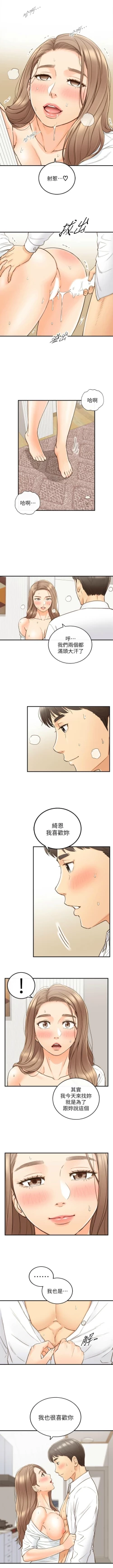 Page 302 of 正妹小主管 1-108 官方中文（連載中）