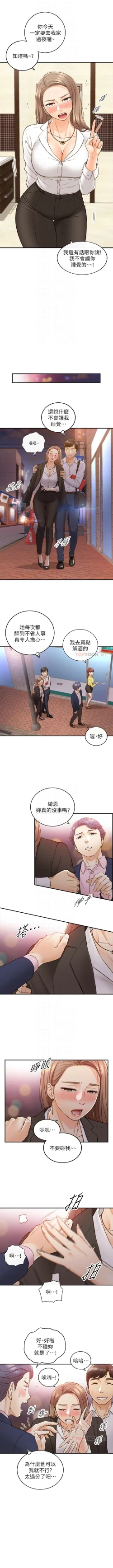 Page 313 of 正妹小主管 1-108 官方中文（連載中）