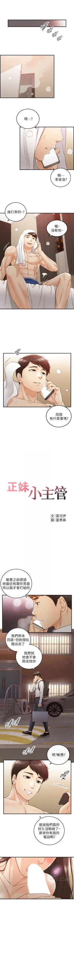 Page 355 of 正妹小主管 1-108 官方中文（連載中）
