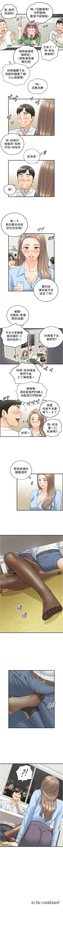 Page 533 of 正妹小主管 1-108 官方中文（連載中）