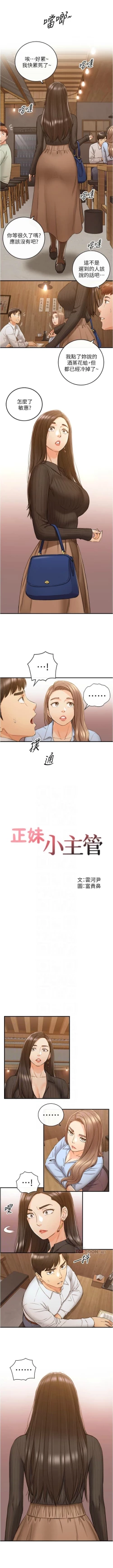 Page 541 of 正妹小主管 1-108 官方中文（連載中）