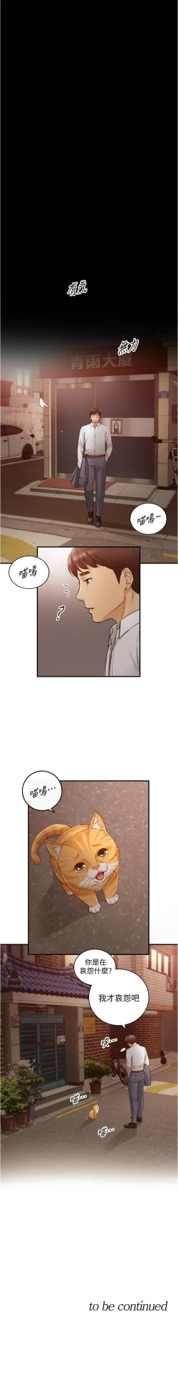 Page 557 of 正妹小主管 1-108 官方中文（連載中）