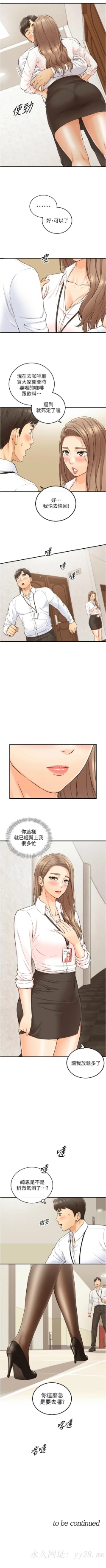 Page 590 of 正妹小主管 1-108 官方中文（連載中）