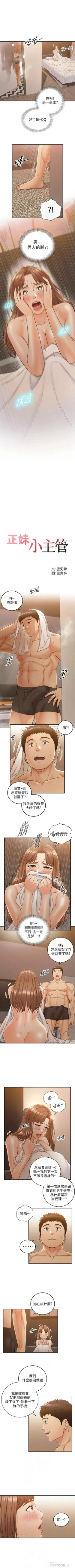 Page 603 of 正妹小主管 1-108 官方中文（連載中）