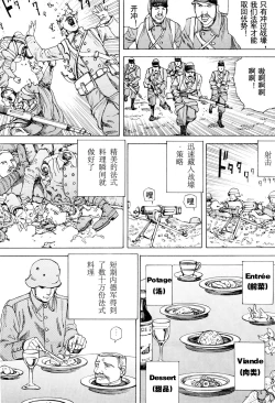Page 115 of Chou Douryoku Mouko Daishuurai - The Ultra Power Mongol Invasion | 超动力蒙古大袭来