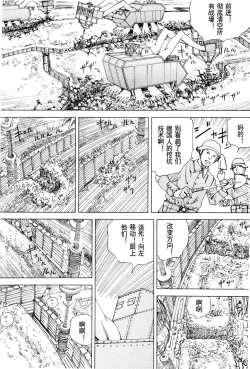 Page 121 of Chou Douryoku Mouko Daishuurai - The Ultra Power Mongol Invasion | 超动力蒙古大袭来