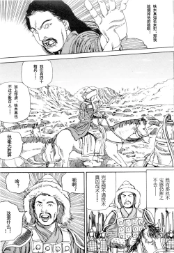 Page 12 of Chou Douryoku Mouko Daishuurai - The Ultra Power Mongol Invasion | 超动力蒙古大袭来
