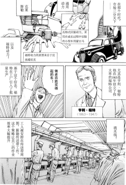 Page 147 of Chou Douryoku Mouko Daishuurai - The Ultra Power Mongol Invasion | 超动力蒙古大袭来