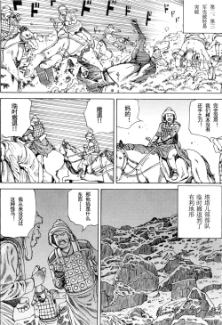 Page 15 of Chou Douryoku Mouko Daishuurai - The Ultra Power Mongol Invasion | 超动力蒙古大袭来