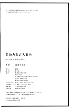 Page 197 of Chou Douryoku Mouko Daishuurai - The Ultra Power Mongol Invasion | 超动力蒙古大袭来