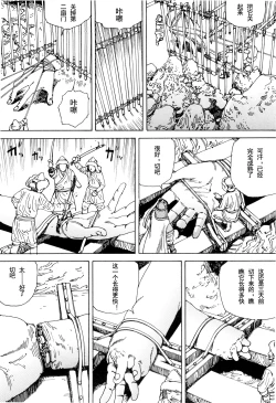 Page 21 of Chou Douryoku Mouko Daishuurai - The Ultra Power Mongol Invasion | 超动力蒙古大袭来