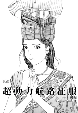 Page 40 of Chou Douryoku Mouko Daishuurai - The Ultra Power Mongol Invasion | 超动力蒙古大袭来