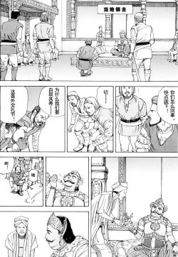 Page 47 of Chou Douryoku Mouko Daishuurai - The Ultra Power Mongol Invasion | 超动力蒙古大袭来