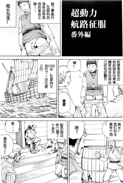 Page 56 of Chou Douryoku Mouko Daishuurai - The Ultra Power Mongol Invasion | 超动力蒙古大袭来