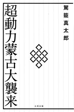 Page 6 of Chou Douryoku Mouko Daishuurai - The Ultra Power Mongol Invasion | 超动力蒙古大袭来