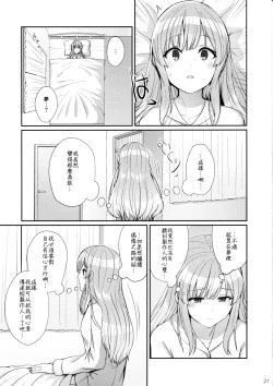 Page 21 of Kiriko no Yume | 雾子之梦