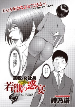 Page 1 of Beautiful Female Company President - The Alluring Feast Of