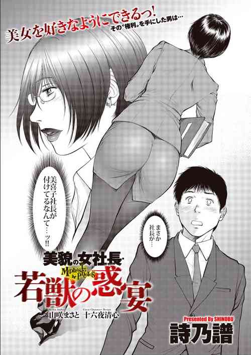 Download Beautiful Female Company President - The Alluring Feast Of