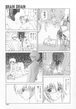 Page 155 of Brain Drain