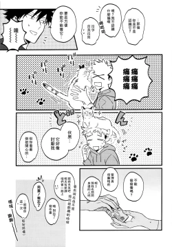 Page 18 of FUSHI TO NEKO
