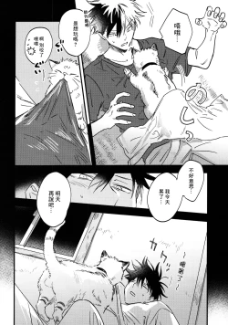 Page 9 of FUSHI TO NEKO