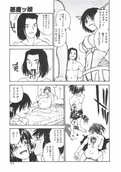 Page 77 of Himawari