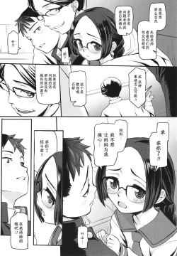 Page 4 of Nibiiro Ni Shizumu