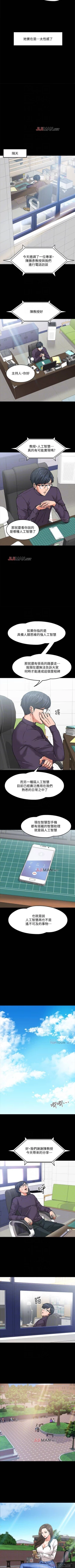 Page 14 of 【周日连载】教授，你还等什么?（作者：madstart&耀安） 第1~21话