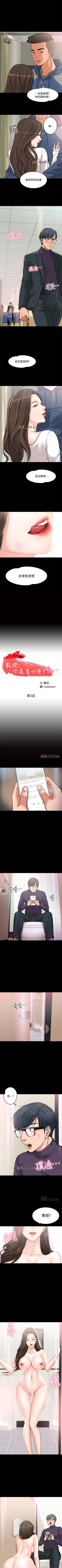 Page 20 of 【周日连载】教授，你还等什么?（作者：madstart&耀安） 第1~21话