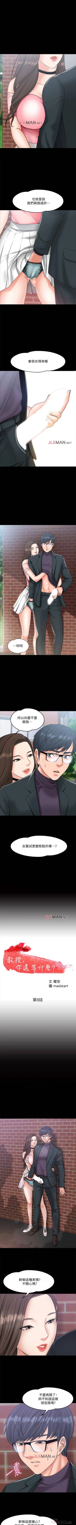 Page 65 of 【周日连载】教授，你还等什么?（作者：madstart&耀安） 第1~21话