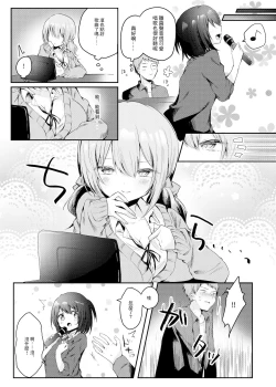 Page 5 of Netoge de Shiriatta Suki na Ko no, Bitch na Onna Tomodachi ni Gal NTR sareru Hanashi | 在網路遊戲裡認識的喜歡的人被碧池朋友給逆NTR了